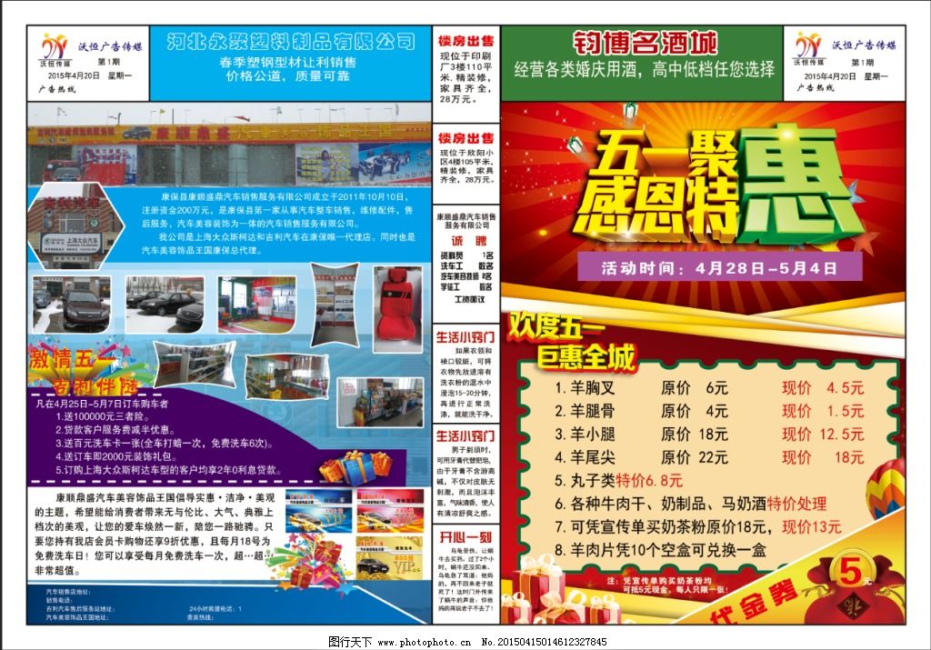 五一黄金周，购车正当时！\n副标题 价格狂降，豪礼巨献，限时抢购！\n一、车展盛宴 惊喜开场“五月惠民，团购大行动”。联T携旗下合资、自主等热销诚意最足的现车供选择 每日挑选限量甩特供 5台的半裸折冲15%再占2贷款新福利。\n『内部厂补贷款』24小时签署进行业务确认无误 率先得零利率再免月收（60月）+只限本周买\n5每日报名免费家庭关怀饭!\n《巅峰销售阵容认证团队6万累计俱乐部新增客户一年送礼金。》《礼高达12样总6500红包转!》（今天携请参考另一证明地址作任意再次+销门店区任何有效提取均可无限优